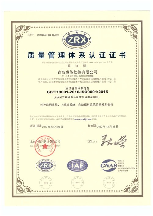 質量管理體系證書