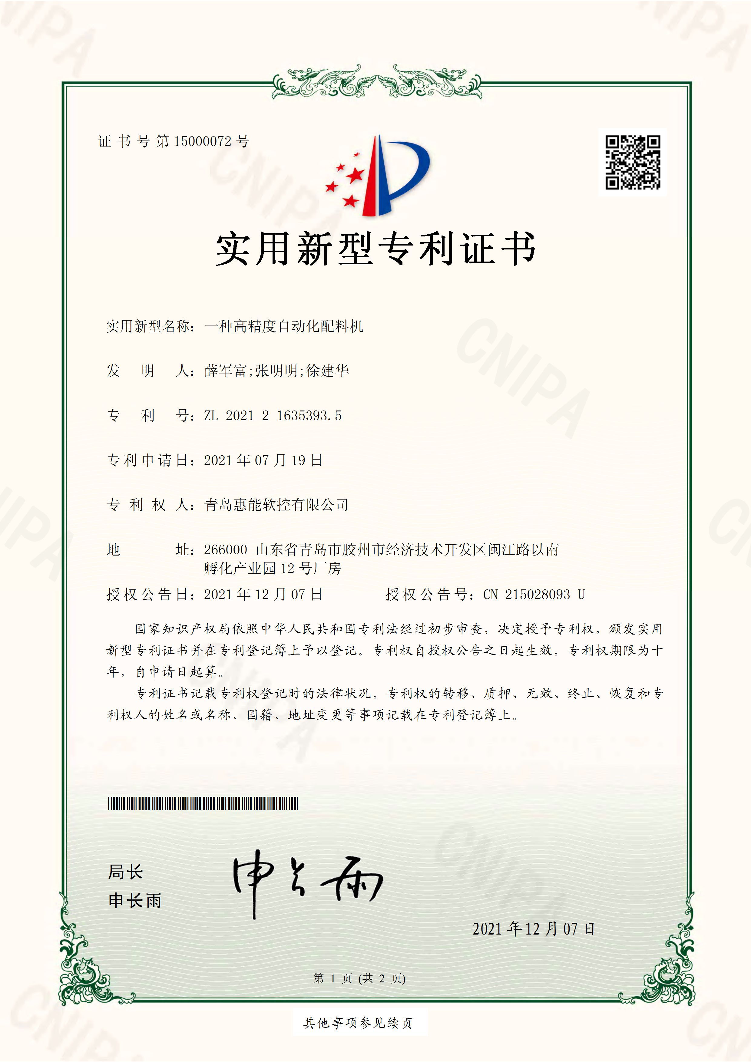 軟件產品證書